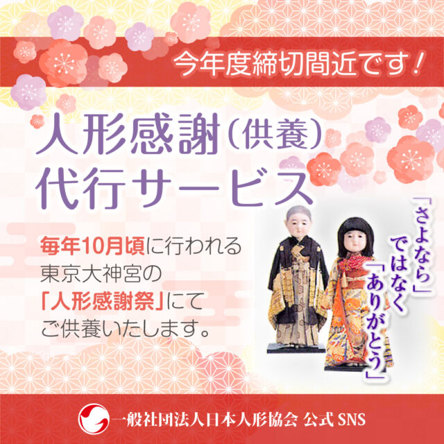 一般社団法人 日本人形協会 – 伝統ある日本人形文化の 振興と継承のために
